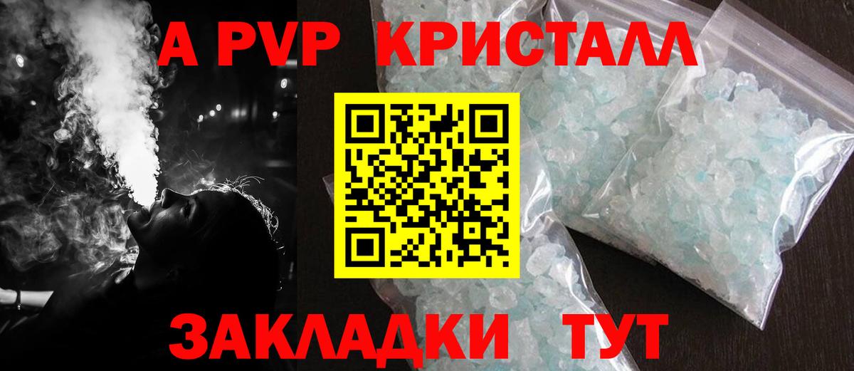 Alpha-PVP крисы CK Великие Луки
