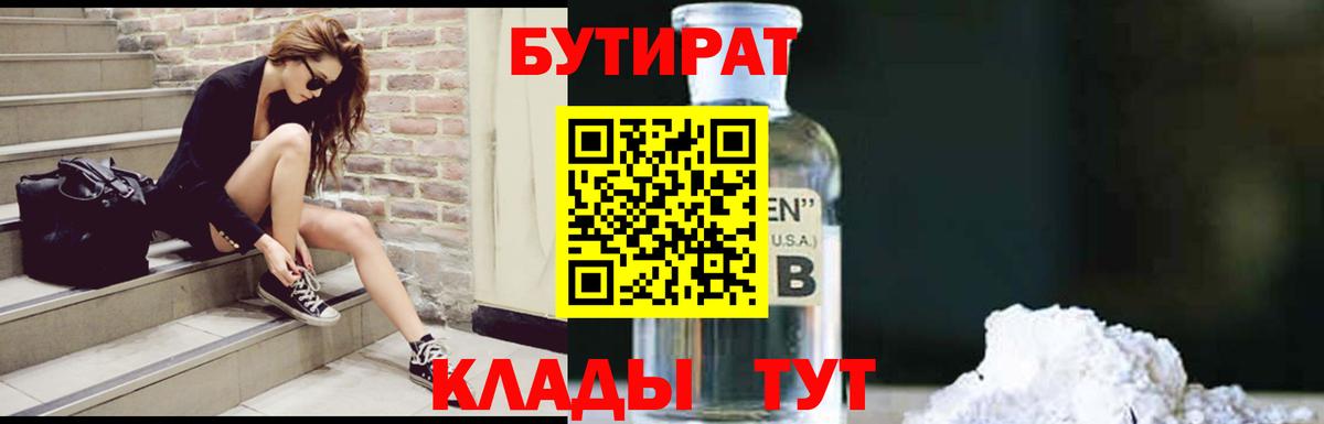 Великие Луки  БУТИРАТ Butirat  Вход с VPN 