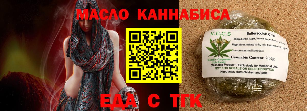 Великие Луки  Печенье с ТГК марихуана  Вход с VPN 
