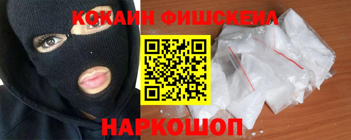 Cocaine FishScale  Cocaine FishScale  Великие Луки  Вход с VPN 