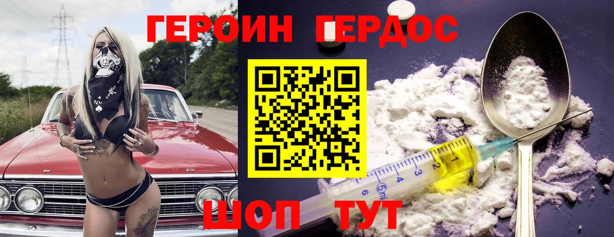 Великие Луки  ГЕРОИН Heroin  Вход с VPN 