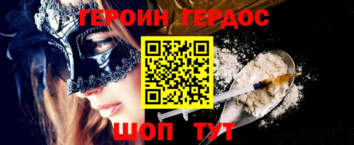 Героин белый Великие Луки